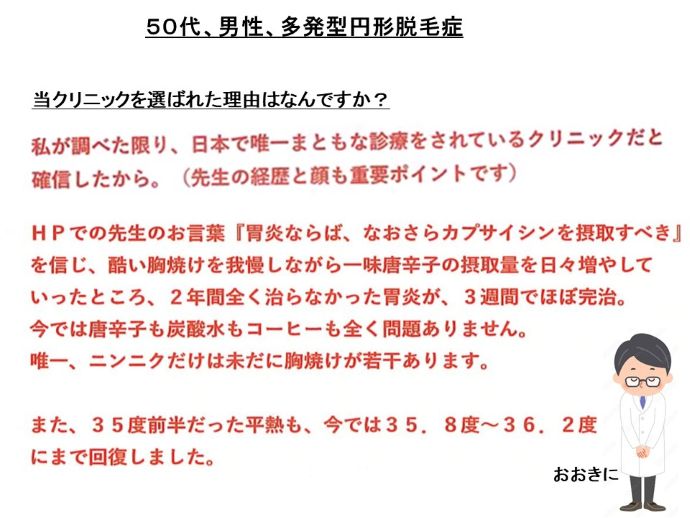円形脱毛症　病院
